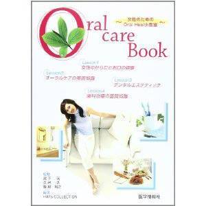 著書Oral Care Book