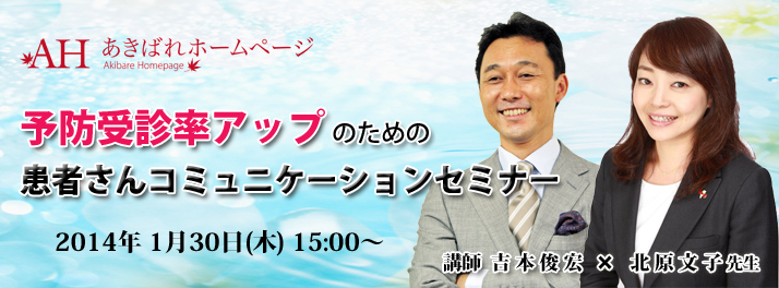 予防受診率アップ歯科セミナー